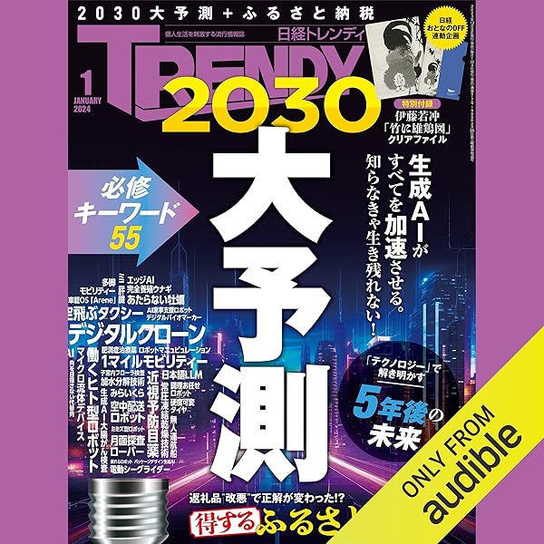 Amazon.co.jp: 日経トレンディ12月号特集「ヒット予測ベスト30